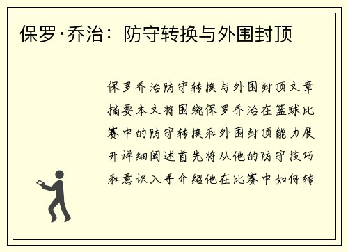 保罗·乔治：防守转换与外围封顶