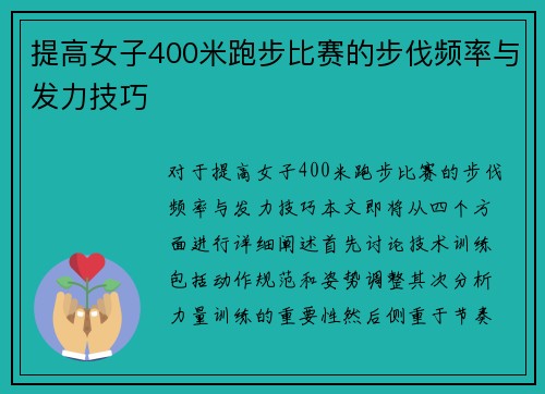 提高女子400米跑步比赛的步伐频率与发力技巧