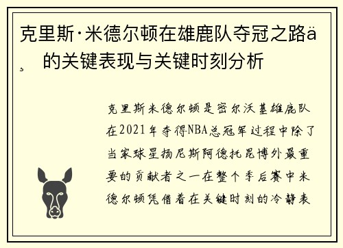 克里斯·米德尔顿在雄鹿队夺冠之路上的关键表现与关键时刻分析